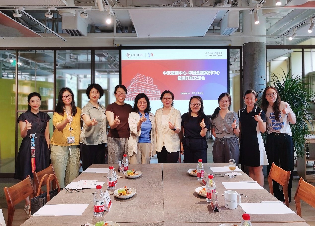 聚焦案例前沿：中国金融案例中心与中欧...