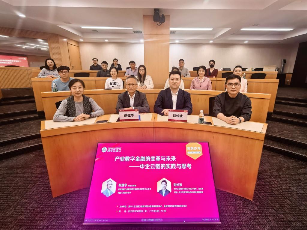 “产业数字金融的变革与未来——中企云...